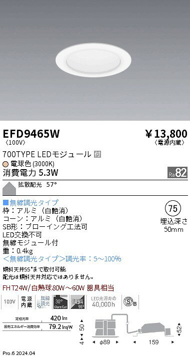 EFD9465Wテクニカルライト LEDZ MidPower ベースダウンライト一般型 高気密SB形 白コーン700タイプ FHT24W器具相当 埋込穴φ7557°拡散配光 電球色(3000K) 無線調光遠藤照明 施設照明 [2]