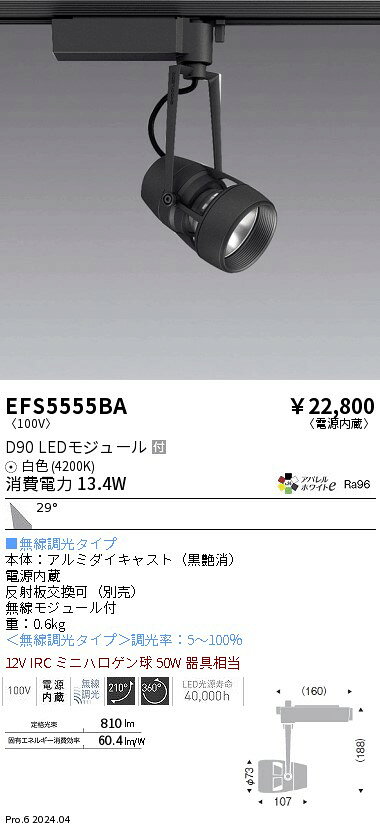 EFS5555BAテクニカルライト LEDZ DUAL-S スポットライトプラグタイプ D90 12V IRC...