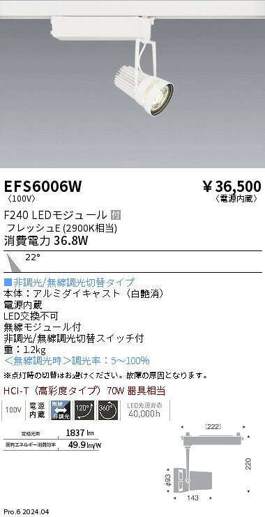 EFS6006W生鮮食品用照明 LEDZ Fresh Deli スポットライト食品スーパーマーケット向...