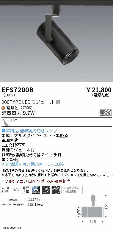 EFS7200Bテクニカルライト LEDZ シンプルスポットライト900タイプ 12V IRCミニハロ...