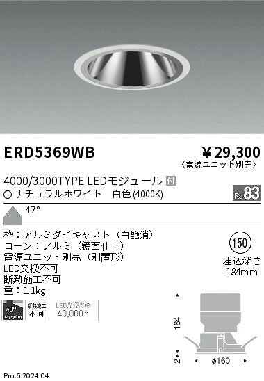 ERD5369WBテクニカルライト LEDZ グレアレスベースダウンライト 鏡面コーン4000タイプ セラメタ70W器具相当 埋込穴φ150本体のみ 電源ユニット別売 カットオフアングル40° 47°超広角配光 白色遠藤照明 施設照明 [2]
