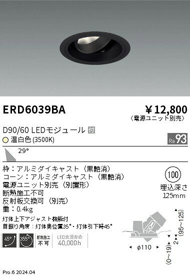 ERD6039BAテクニカルライト LEDZ DUAL-S ユニバーサルダウンライトD90/D60 埋込穴φ100本体のみ 電源ユニット別売 29°広角配光 高演色 温白色遠藤照明 施設照明 [2]