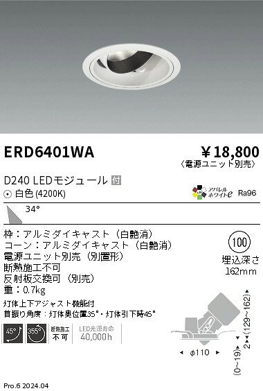 ERD6401WAテクニカルライト LEDZ DUAL-S ユニバーサルダウンライトD240 CDM-TC70W器具相当 埋込穴φ100本体のみ 電源ユニット別売 34°広角配光 アパレルホワイトe 白色遠藤照明 施設照明 [2]