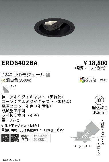 ERD6402BAテクニカルライト LEDZ DUAL-S ユニバーサルダウンライトD240 CDM-TC70W器具相当 埋込穴φ100本体のみ 電源ユニット別売 34°広角配光 アパレルホワイトe 温白色遠藤照明 施設照明 [2]