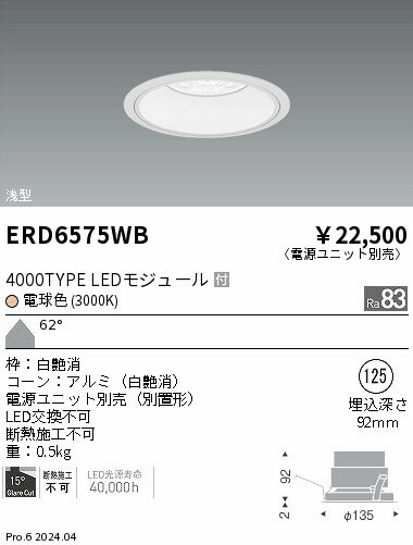 ERD6575WBテクニカルライト LEDZ ARCHI ベースダウンライト 浅型 白コーン4000タイプ FHT42W×3器具相当 埋込穴φ125本体のみ 電源ユニット別売 62°超広角配光 電球色遠藤照明 施設照明 [2]