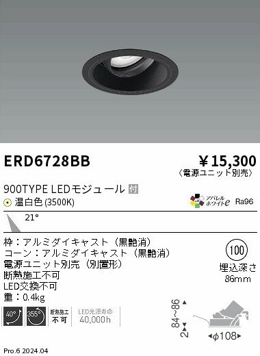 ERD6728BBテクニカルライト LEDZ ARCHI ユニバーサルダウンライト900タイプ 12V IRCミニハロゲン球50W器具相当 埋込穴φ100本体のみ 電源ユニット別売 21°中角配光 アパレルホワイトe 温白色遠藤照明 施設照明 [2]