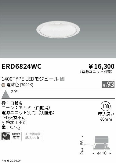 ERD6824WCテクニカルライト LEDZ ARCHI ベースダウンライト 一般型 白コーン1400タイプ FHT32W×2器具相当 埋込穴φ100本体のみ 電源ユニット別売 29°広角配光 高演色 電球色(3000K)遠藤照明 施設照明 [2]