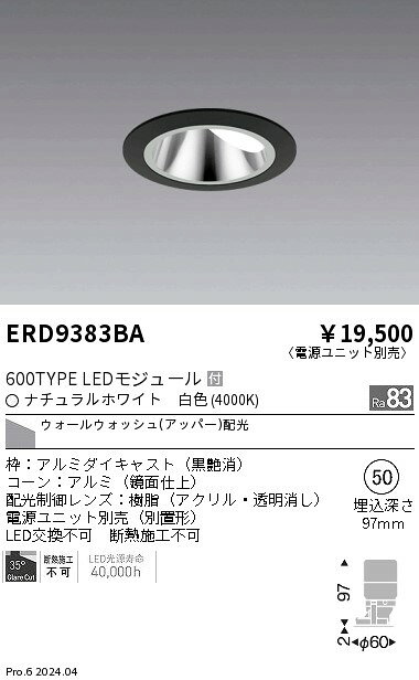 ERD9383BAテクニカルライト LEDZ グレアレスウォールウォッシャーダウンライト600タイプ FHT24W器具相当 埋込穴φ50本体のみ 電源ユニット別売 ウォールウォッシュ(アッパー)配光 白色遠藤照明 施設照明 [2]