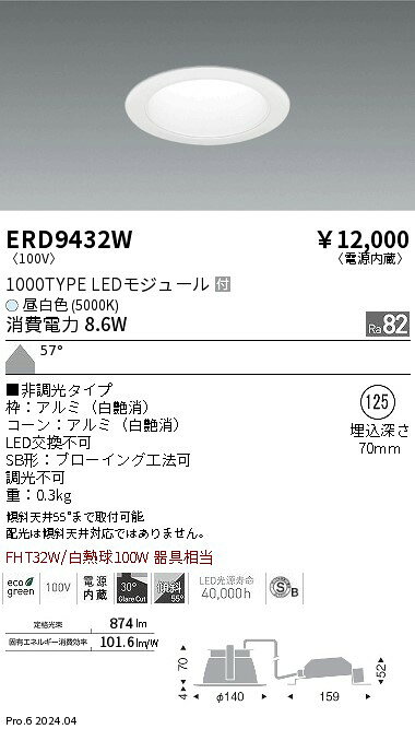 ERD9432Wテクニカルライト LEDZ MidPower ベースダウンライト一般型 高気密SB形 白コーン1000タイプ FHT32W器具相当 埋込穴φ12557°拡散配光 昼白色 非調光遠藤照明 施設照明 [2]