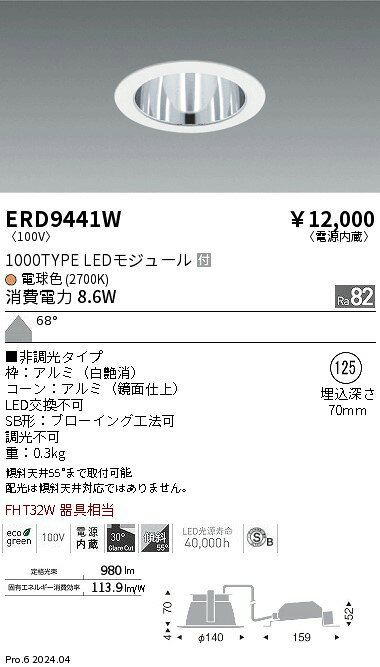 ERD9441Wテクニカルライト LEDZ MidPower ベースダウンライト一般型 高気密SB形 鏡面コーン1000タイプ FHT32W器具相当 埋込穴φ12568°拡散配光 電球色(2700K) 非調光遠藤照明 施設照明 [2]