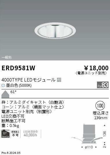 ERD9581Wテクニカルライト LEDZ ARCHI ベースダウンライト 一般型 鏡面マットコーン4000タイプ FHT42W×3器具相当 埋込穴φ100本体のみ 電源ユニット別売 61°超広角配光 昼白色遠藤照明 施設照明 2