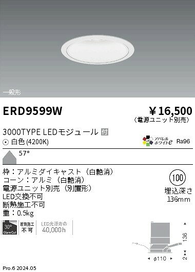 ERD9599Wテクニカルライト LEDZ ARCHI ベースダウンライト 一般型 白コーン3000タイプ セラメタ70W器具相当 埋込穴φ100本体のみ 電源ユニット別売 57°超広角配光 アパレルホワイトe 白色遠藤照明 施設照明 [2]