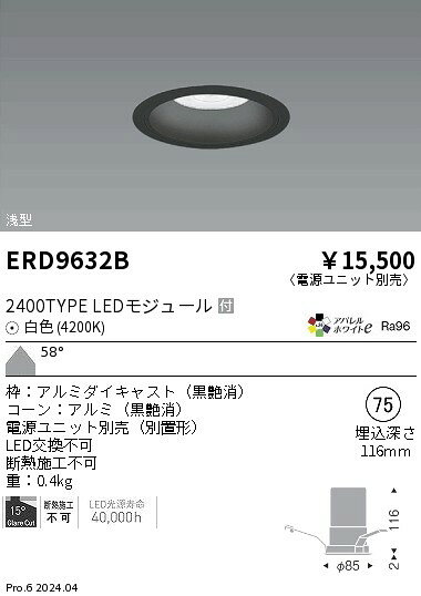 ERD9632Bテクニカルライト LEDZ ARCHI ベースダウンライト 浅型 黒コーン2400タイプ CDM-TC35W器具相当 埋込穴φ75本体のみ 電源ユニット別売 58°超広角配光 アパレルホワイトe 白色遠藤照明 施設照明 [2]