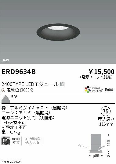 ERD9634Bテクニカルライト LEDZ ARCHI ベースダウンライト 浅型 黒コーン2400タイ...