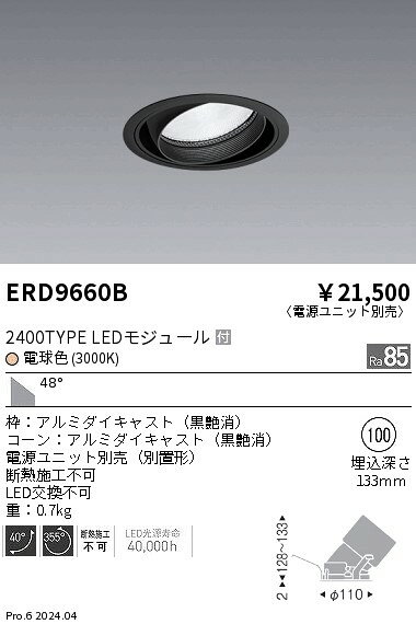ERD9660Bテクニカルライト LEDZ ARCHI ユニバーサルダウンライト2400タイプ CDM-TC70W器具相当 埋込穴φ100本体のみ 電源ユニット別売 48°超広角配光 電球色遠藤照明 施設照明 [2]