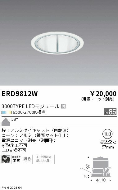 ERD9812WLEDベースダウンライト 一般型 本体のみTunable LEDZ 3000タイプ CDM-TC35W器具相当無線調光 調色 58°超広角配光 埋込穴φ100遠藤照明 施設照明 [2]