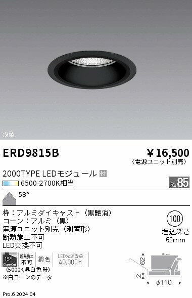 ERD9815BLEDベースダウンライト 浅型 本体のみTunable LEDZ 2000タイプ FHT42W×2器具相当無線調光 調色 58°超広角配光 埋込穴φ100遠藤照明 施設照明 [2]