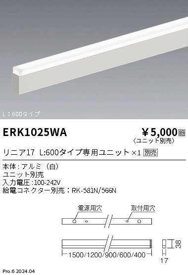 ERK1025WALED間接照明 Tunable LEDZ リニア17 本体のみL600タイプ 無線調光 調色遠藤照明 施設照明