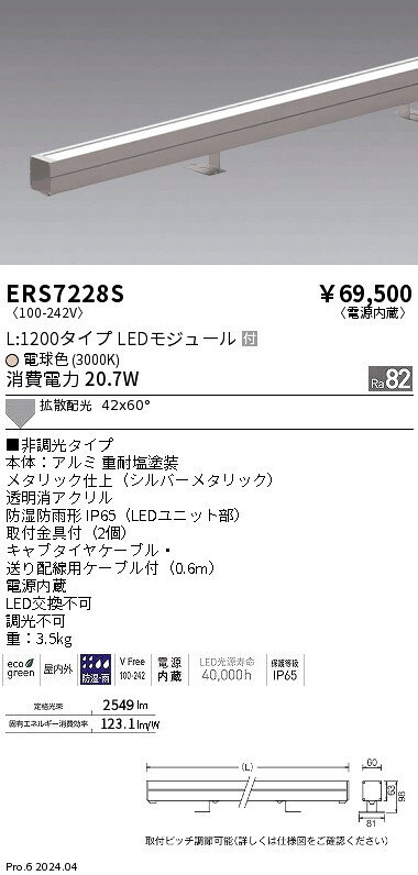 ERS7228S間接照明 LEDZ ラインスポットライト非調光 42°×60°超広角配光屋内外兼用 L1200タイプ 電球色(3000K)遠藤照明 施設照明 [2]