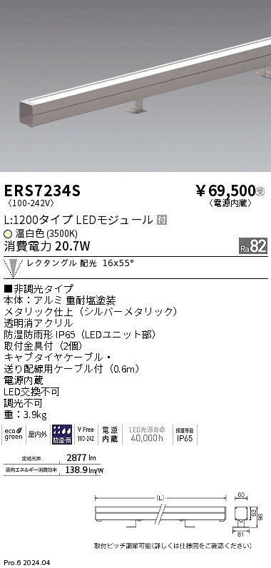 ERS7234S間接照明 LEDZ ラインスポットライト非調光 16°×55°レクタングル配光(狭角...