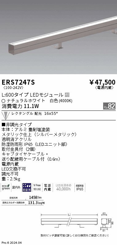 ERS7247S間接照明 LEDZ ラインスポットライト非調光 16°×55°レクタングル配光(狭角...