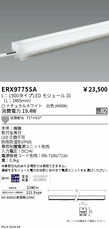 ERX9775SA間接照明 LEDZ Linear アウトドアリニア17(電源別置タイプ)T5管シームレススリム高効率器具×1灯相当調光/非調光兼用型 71°×62°拡散配光屋内外兼用 L1500タイプ 白色遠藤照明 施設照明 [2]