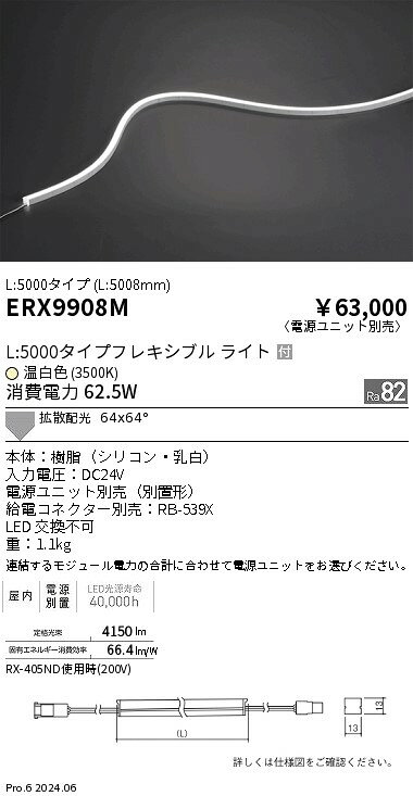 ERX9908M間接照明 LEDZ Flexible Light フレキシブルエッジライトヨコ曲げタイプ 調光/非調光兼用型 64°×64°拡散配光屋内用 L5000タイプ 温白色遠藤照明 施設照明 [2]