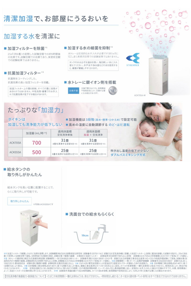 ACK555A-Cダイキン 加湿ストリーマ空気清浄機 スリムタワータイプ ダブル方式 TAFUフィルター搭載 カームベージュ 限定色 最大風量：5.5立方m/分 適用床面積の目安：〜25畳(〜41平方m) 加湿量：500mL/時