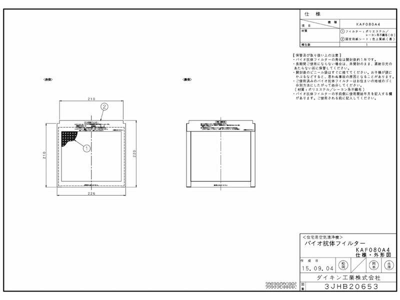 KAF080A4ダイキン ストリーマ空気清浄機用 バイオ抗体フィルター