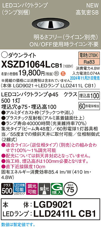 XSZD1064L CB1LEDコンパクトランプ対応 ダウンライト 電球色 浅型10H高気密SB形 ビーム角48度 集光タイプ 調光可埋込穴φ75 白熱電球60形1灯器具相当Panasonic 照明器具 天井照明