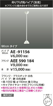 コイズミ照明 照明器具部材インテリアファン用フランジAEE590184