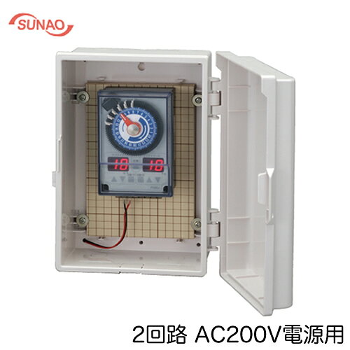 FV2DJ-200S-P1423スナオ電気 施設園芸用タイマー オートレイン 2回路 自動潅水タイマー(1回路目終了後..