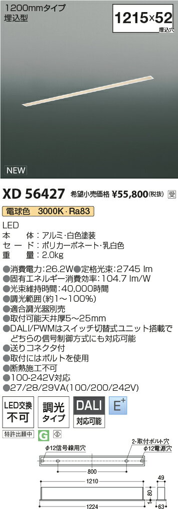 XD56427LEDベースライト Flat Seamless埋込型 L1200mmタイプ 調光可 電球色(3000K)...