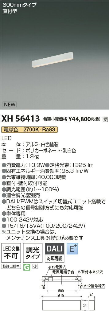 XH56413LEDベースライト Flat Seamless直付型 L600mmタイプ 調光可 電球色(2700K)...