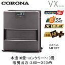 FH-VX3625BY(暖房のめやす:木造10畳・コンクリート13畳)石油ファンヒーターVXシリーズ 高性能スタイリッシュモデルコロナ 暖房器具