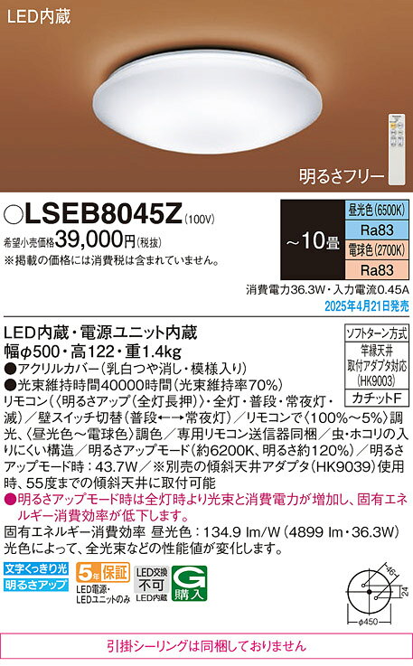 LSEB8045ZLEDシーリングライト 調光・調色タイプ10畳用 カチットF 電気工事不要Panasonic 照明器具 天井照明 居間・リビングなどに 【〜10畳】 [2]