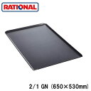 6013.2103ラショナル rational 調理アクセサリーベーキングトレイ(穴なし) 2/1GN (650×530mm)(3)