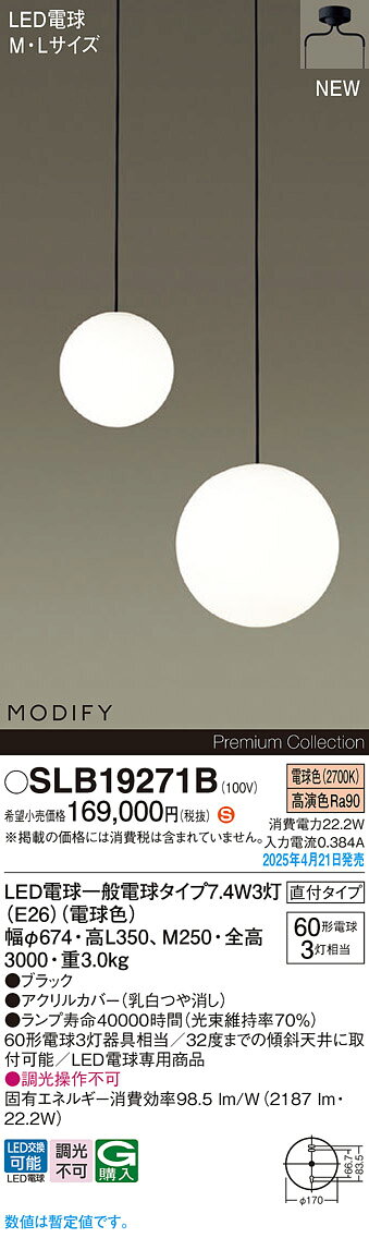 SLB19271BMODIFY LED吹き抜け灯 M・Lサイズ 直付タイプ 要電気工事電球色 非調光 ...