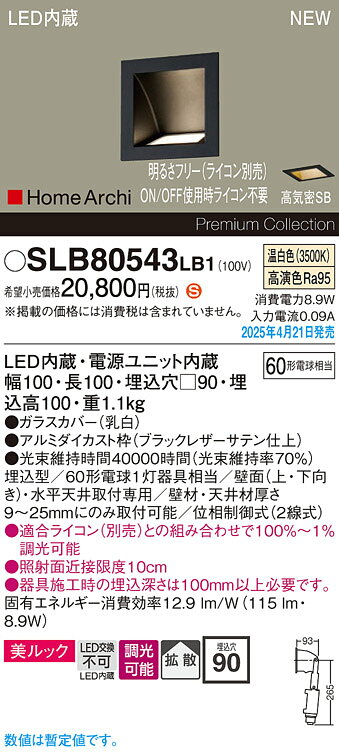 SLB80543LB1HomeArchi LEDウォッシャライト 天井直付型・壁埋込型 埋込穴□90 美ル...