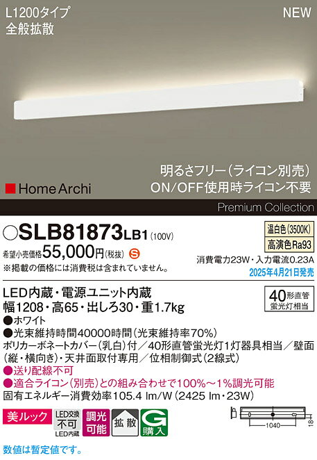 SLB81873LB1HomeArchi LEDラインブラケットライト 天井直付型・壁直付型 L1200 美ルック拡散 温白色 調光可 直管形蛍光灯FLR40形1灯器具相当Panasonic 照明器具 [2]