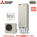 ■SRT-N467 + RMCB-N7【別売の脚部カバー付き!】【専用リモコン付】三菱電機 エコキュート 一般地向け 460LVシリーズ 角型 給湯専用