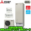 SRT-S466 + RMCB-F6SE-T【近畿地方限定特価 無線LANアダプター付リモコン、脚部カバー付】三菱電機 エコキュート 一般地向け 460LSシリ...
