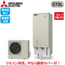 ■SRT-VK377D-BS【本体のみ】三菱電機 エコキュート 寒冷地向け 耐塩害仕様 370LVシリーズ 角型 フルオートW追いだき エマスト付
