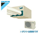 SSDP63DA (三相200V 3人用 2.5馬力)ダイキン 天井吊・ダクト形 セパレート形 スポットエアコン クリスプ 取付工事費別途