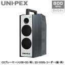 WA-872SUユニペックス UNI-PEX 防災用品 防滴形ハイパワーワイヤレスアンプ WA-7シリーズ最大60W 定格40W 800MHz ダイバシティCDプレーヤー(+USB+SD/再)、SD/USBレコーダー(録・再)(3)