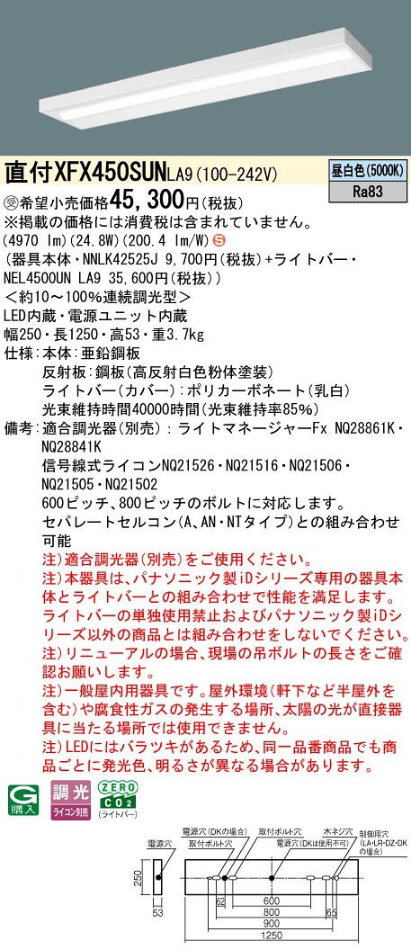 直付XFX450SUN LA9一体型LEDベースライト 40形 直付型スリムベース 環境特化・5200lmタイプHf蛍光灯32形定格出力型2灯器具相当 昼白色 調光Panasonic 店舗・施設用照明 天井照明 基礎照明