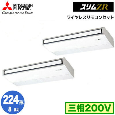 PCZX-ZRMP224KL5 (8馬力 三相200V ワイヤレス)三菱電機 業務用エアコン 天井吊形 スリムZR (ムーブアイ搭載) 同時ツイン224形 取付工事..