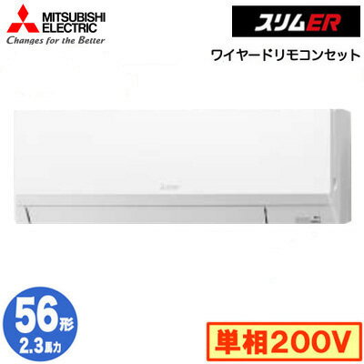PKZ-ERMP56SL5 (2.3馬力 単相200V ワイヤード)三菱電機 業務用エアコン 壁掛形