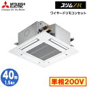 PLZ-ZRMP40SG5 (1.5馬力 単相200V ワイヤード)三菱電機 業務用エアコン 4方向天井カセット形<コンパクトタイプ> スリムZR(標準パネル)...