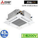 PLZ-ZRMP45G5 (1.8馬力 三相200V ワイヤード)三菱電機 業務用エアコン 4方向天井カセット形<コンパクトタイプ> スリムZR(標準パネル) ...